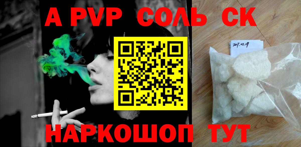A PVP Соль Гусь-Хрустальный