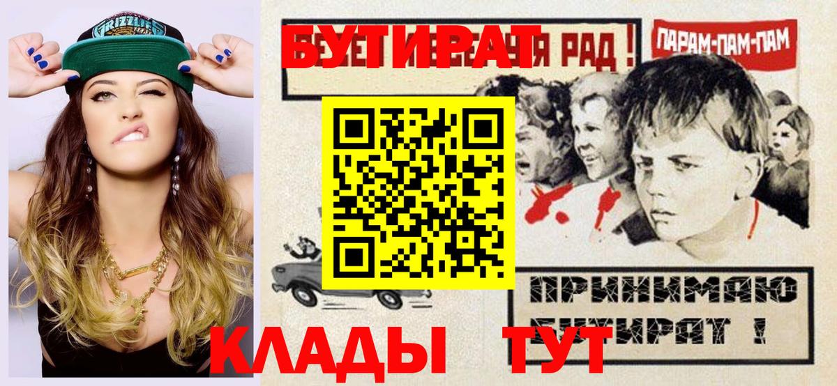 Гусь-Хрустальный  БУТИРАТ  Вход с VPN  БУТИРАТ оксибутират 