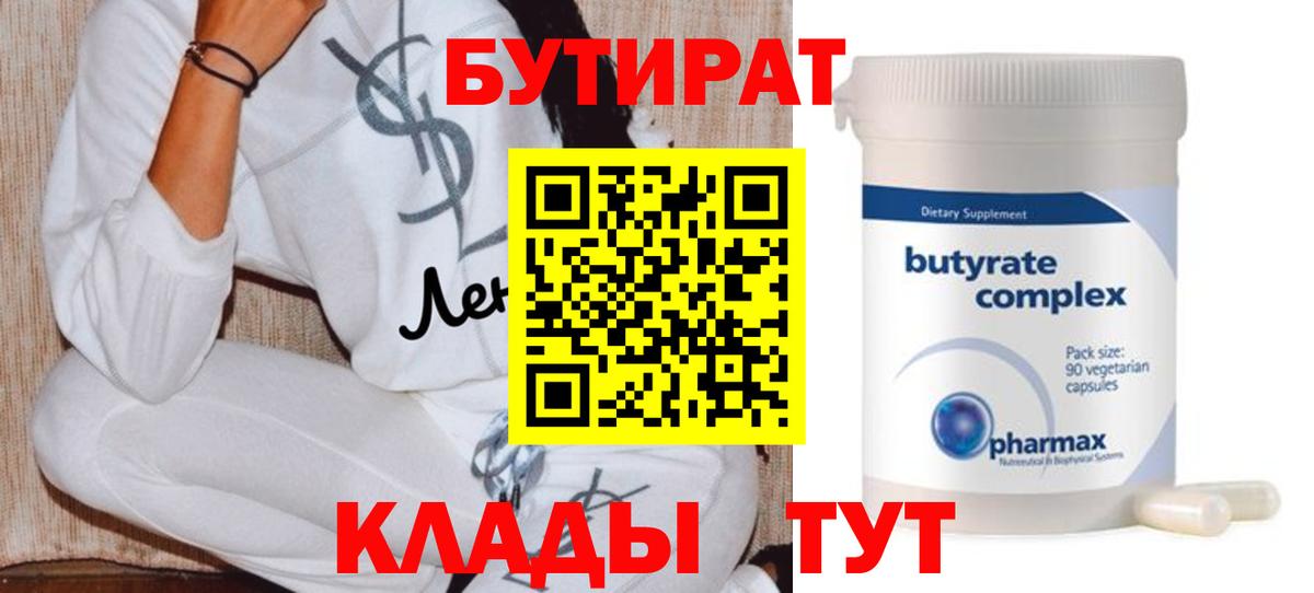 БУТИРАТ оксана Гусь-Хрустальный