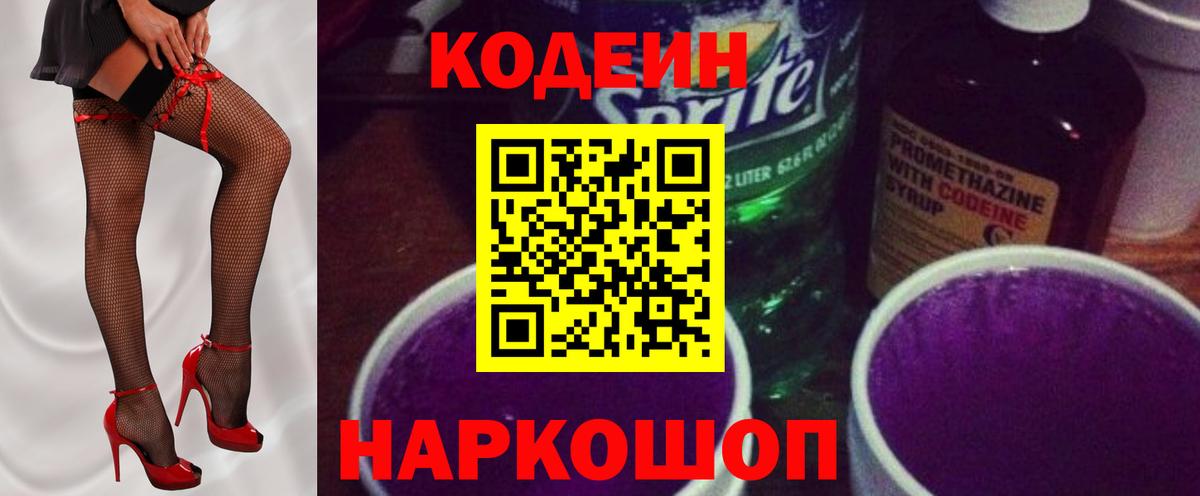 Кодеиновый сироп Lean напиток Lean (лин) Гусь-Хрустальный