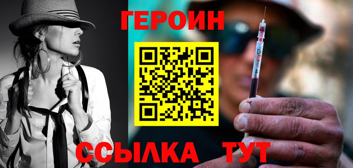 ГЕРОИН герыч  Вход с VPN  Гусь-Хрустальный 