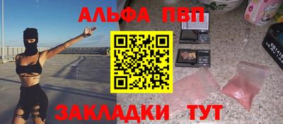 ALPHA-PVP Мариинск