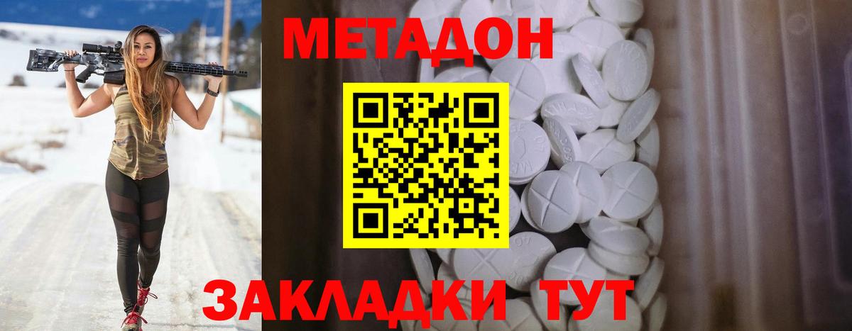 Гусь-Хрустальный  МЕТАДОН белоснежный  Вход с VPN  Метадон methadone 