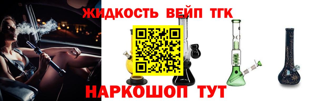 ТГК жижа Гусь-Хрустальный